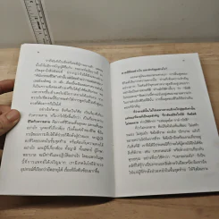 ช่วยให้ตายเร็วหรือช่วยให้ตายดี - พระธรรมปิฎก (ป.อ.ปยุตโต) รูปที่ 8