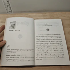 คู่มือมนุษย์ - พุทธทาสภิกขุ รูปที่ 6