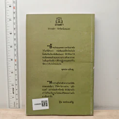 คู่มือมนุษย์ - พุทธทาสภิกขุ รูปที่ 5