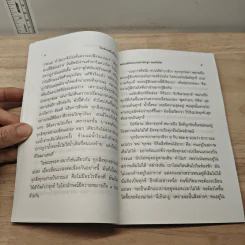 ไตรลักษณ์ ในชีวิตประจำวัน - พระเมธีธรรมาภรณ์ (ประยูร ธมมจิตโต) รูปที่ 8