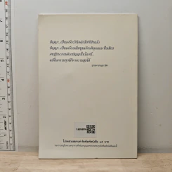 พัฒนาปัญญา - พระธรรมปิฎก (ป.อ. ปยุตฺโต) รูปที่ 5