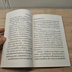 พุทธวิธีแก้ปัญหาเพื่อศตวรรษที่ 21 - พระธรรมปิฎก (ป.อ.ปยุตโต) รูปที่ 8