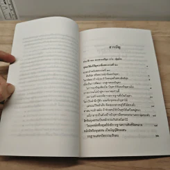 พุทธวิธีแก้ปัญหาเพื่อศตวรรษที่ 21 - พระธรรมปิฎก (ป.อ.ปยุตโต) รูปที่ 7
