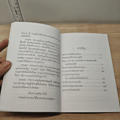 พุทธศาสนากับชีวิตและสังคม - พระธรรมปิฎก (ป.อ. ปยุตฺโต) รูปที่ 7