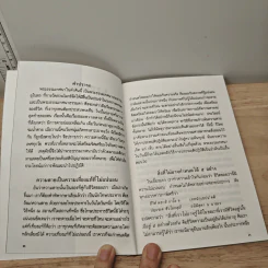 มรณสติกถา พุทธภาษิตเพื่อพิจารณาความตาย - พระดุษฎี เมธงกุโร รูปที่ 9