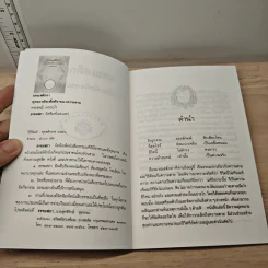 มรณสติกถา พุทธภาษิตเพื่อพิจารณาความตาย - พระดุษฎี เมธงกุโร รูปที่ 7