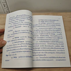 พลังแห่่งความสำเร็จและความสุข - สมพร เทพสิทธา รูปที่ 9