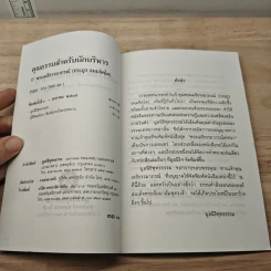คุณธรรมสำหรับนักบริหาร - พระเมธีธรรมาภรณ์ (ประยูร ธมมจิตโต) รูปที่ 6