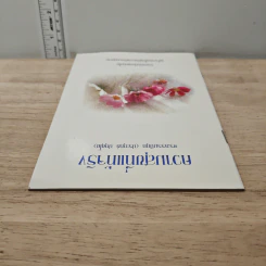 ความสุขที่แท้จริง - พระธรรมปิฎก (ป.อ.ปยุตฺโต) รูปที่ 4