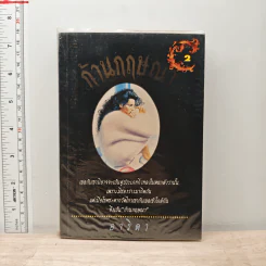ก้านกฤษณา เล่ม 2 - อาริตา