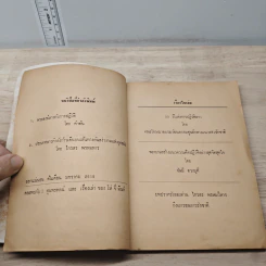 30 ปี แห่งการปฏิวัติลาว - ไกรสร พรหมวิหาร รูปที่ 7