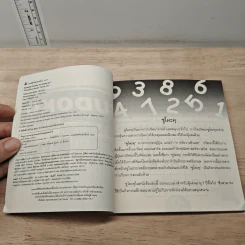 Sudoku Puzzle 1 ปริศนาซูโดะคุ รูปที่ 6