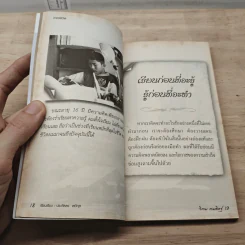 คาถาชีวิต - วิกรม กรมดิษฐ์ รูปที่ 6