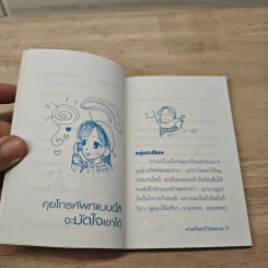 ลุ้นรักอ่านใจ - โบริ รูปที่ 7