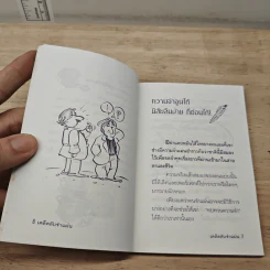 เคล็ดลับจำแม่น - ปริญญ์ ศิวโรจน์ รูปที่ 8