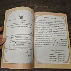 อนุสรณ์งานพระราชทานเพลิงศพ นายเจิดศักดิ์ วุฑฒิกรรมรักษา รูปที่ 6