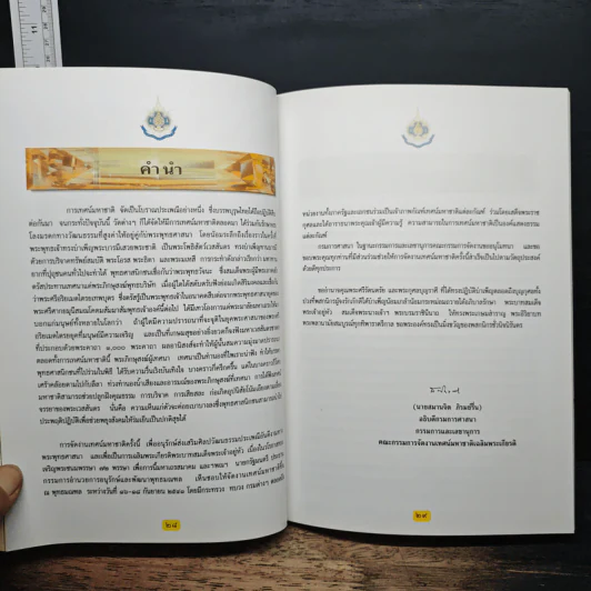 เทศน์มหาชาติเฉลิมพระเกียรติ พระบาทสมเด็จพระเจ้าอยู่หัว รูปที่ 7