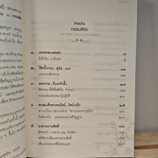 กรรมลิขิต ประสพการณ์..กฏแห่งกรรม - พระธรรมสิงหบุราจารย์ (หลวงพ่อจรัญ ฐิตธัมโม) รูปที่ 8