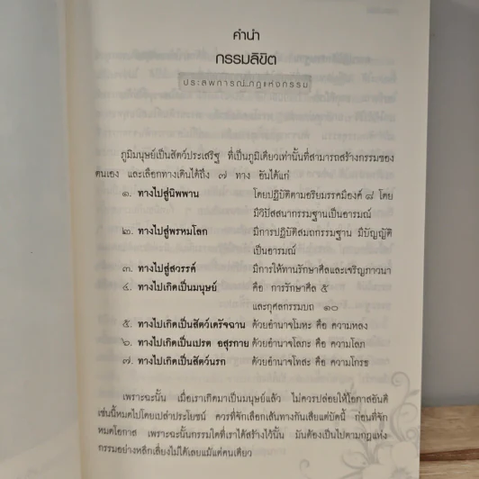 กรรมลิขิต ประสพการณ์..กฏแห่งกรรม - พระธรรมสิงหบุราจารย์ (หลวงพ่อจรัญ ฐิตธัมโม) รูปที่ 7