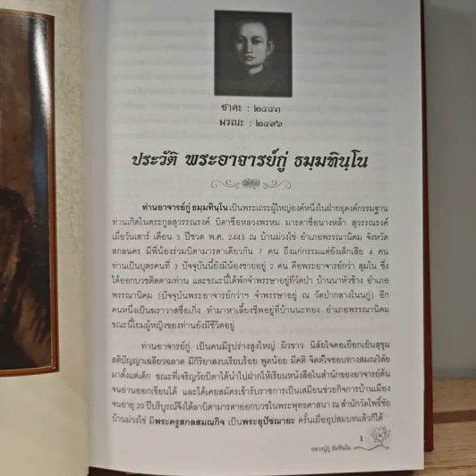 เสียงจากปากเกร็ด - หลวงปู่บุญฤทธิ์ ปัณฑิโต รูปที่ 7