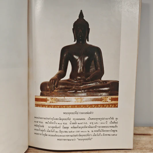 ประวัติวัดพุทธปทีป กรุงลอนดอน ประเทศอังกฤษ รูปที่ 7