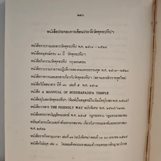 ประวัติวัดพุทธปทีป กรุงลอนดอน ประเทศอังกฤษ รูปที่ 9