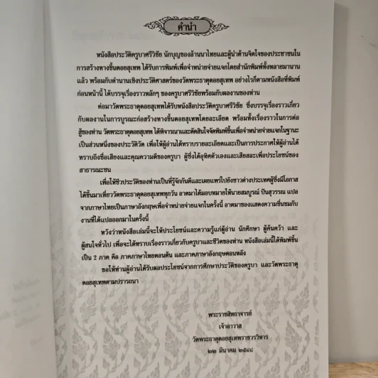 ประวัติครูบาศรีวิชัย นักบุญแห่งล้านนาไทย ประวัติการสร้างทางขึ้นดอยสุเทพ รูปที่ 7