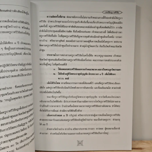 ประวัติครูบาศรีวิชัย นักบุญแห่งล้านนาไทย ประวัติการสร้างทางขึ้นดอยสุเทพ รูปที่ 8