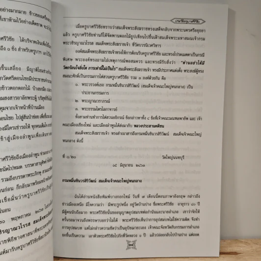 ประวัติครูบาศรีวิชัย นักบุญแห่งล้านนาไทย ประวัติการสร้างทางขึ้นดอยสุเทพ รูปที่ 9