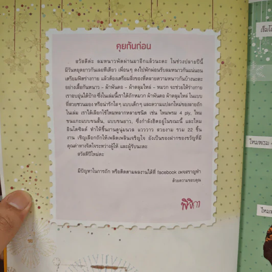 หนังสือ Crochet Fashion หมวก-ผ้าพันคอ รูปที่ 7