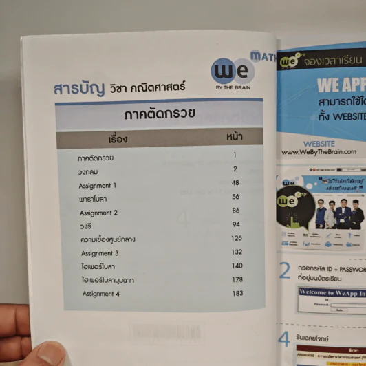 Math M.4 Conic Sections - We By The Brain รูปที่ 7