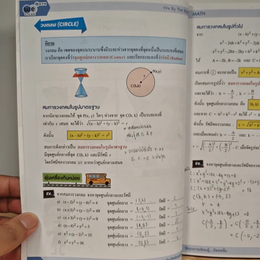 Math M.4 Conic Sections - We By The Brain รูปที่ 8