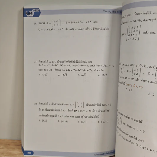 Math M.4 Matrix - We By The Brain รูปที่ 11