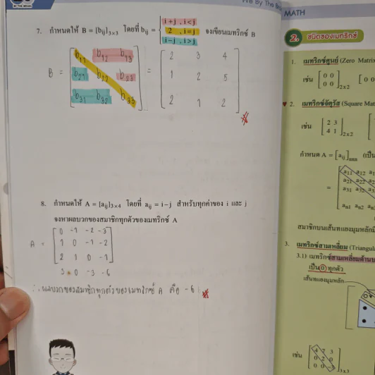 Math M.4 Matrix - We By The Brain รูปที่ 9