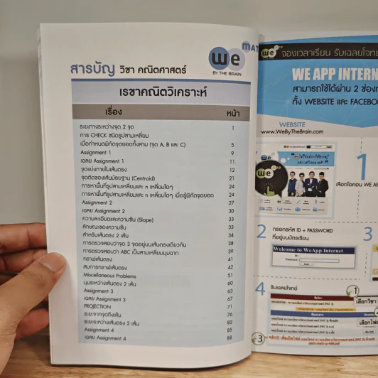 Math M.4 Analytic Geometry - We By The Brain รูปที่ 7