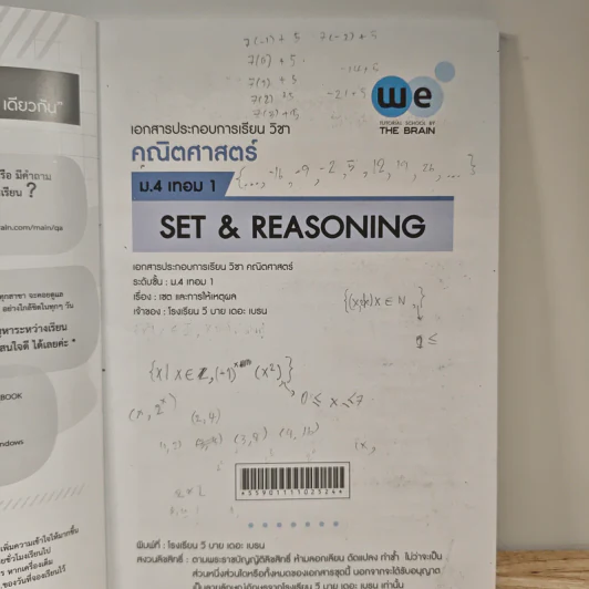 Math M.4 Set And Reasoning - We By The Brain รูปที่ 6