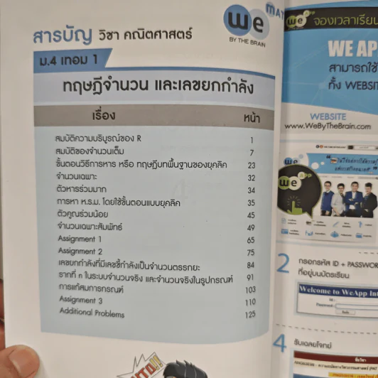 Math M.4 Number Theory And Exponents - We By The Brain รูปที่ 7