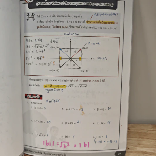 Ultimate Maths Complex Numbers - We By The Brain รูปที่ 8