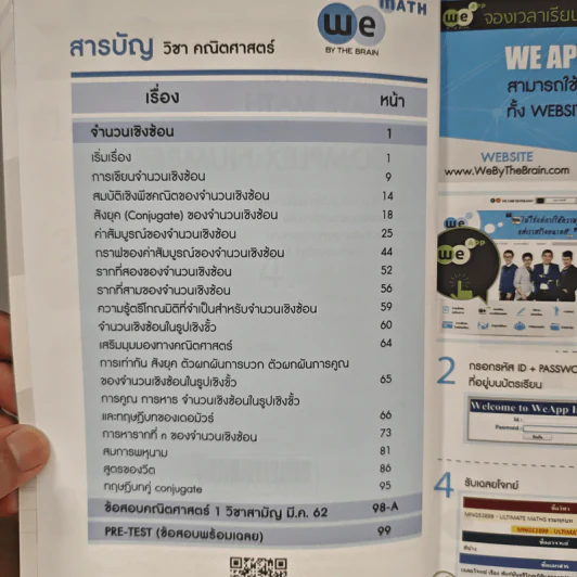 Ultimate Maths Complex Numbers - We By The Brain รูปที่ 7