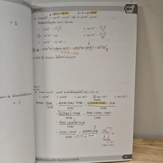 Math Trigonometry Part 2 - We By The Brain รูปที่ 9