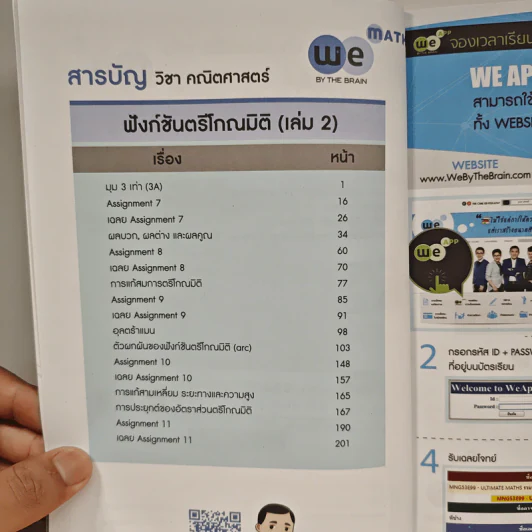 Math Trigonometry Part 2 - We By The Brain รูปที่ 7