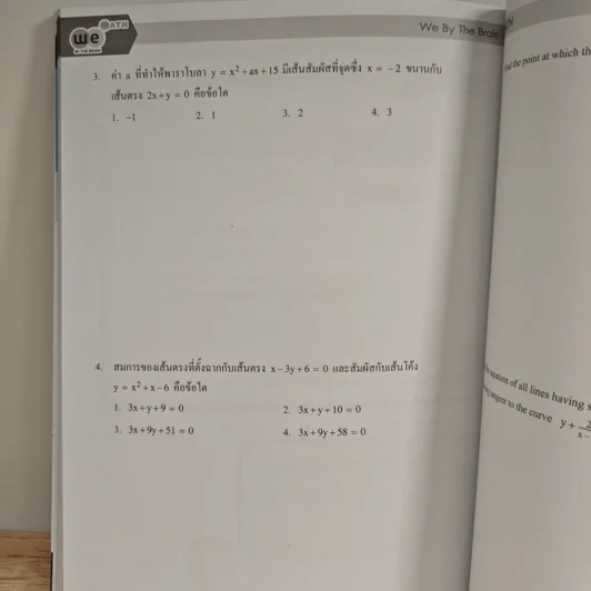 Math M.6 Calculus Part 1 - We By The Brain รูปที่ 9
