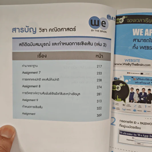 Math M.6 Statistic Part 2 - We By The Brain รูปที่ 7