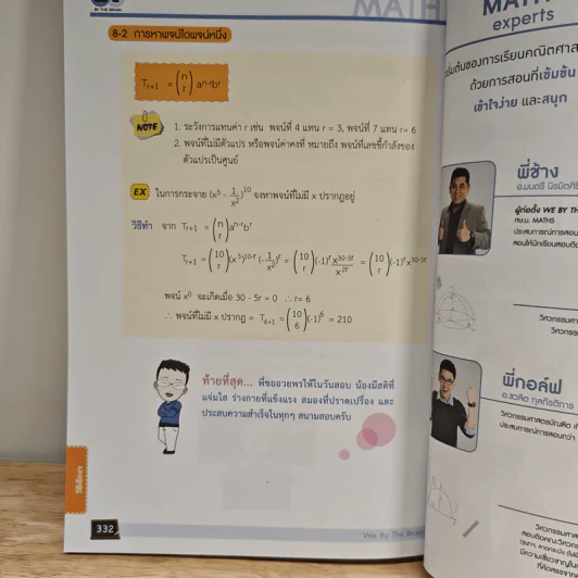 Math We Summary The Winner Edition รูปที่ 10