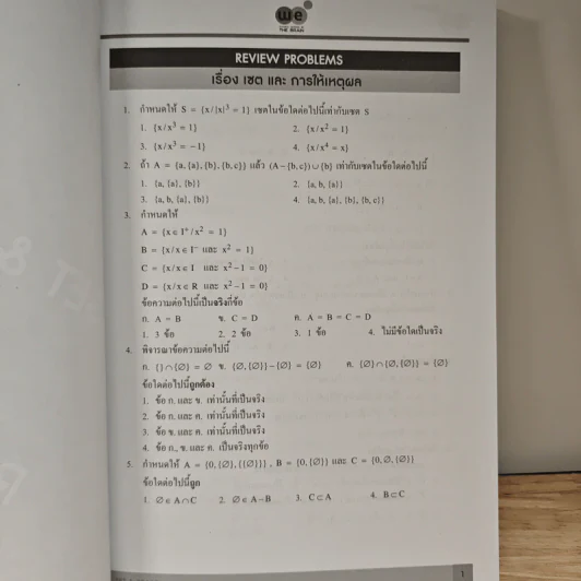 2002 Review Problems Vol.1 รูปที่ 8