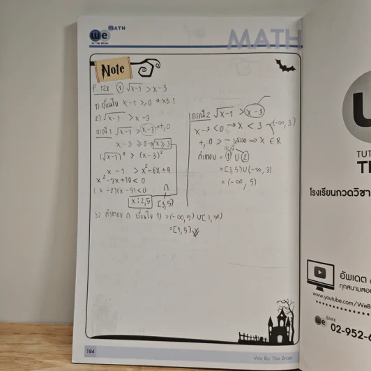 Math M.4 Real Number - We By The Brain รูปที่ 10