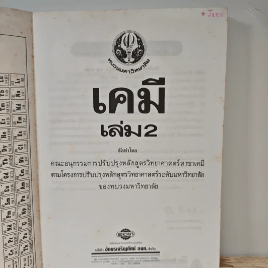 เคมี เล่ม 2 รูปที่ 6