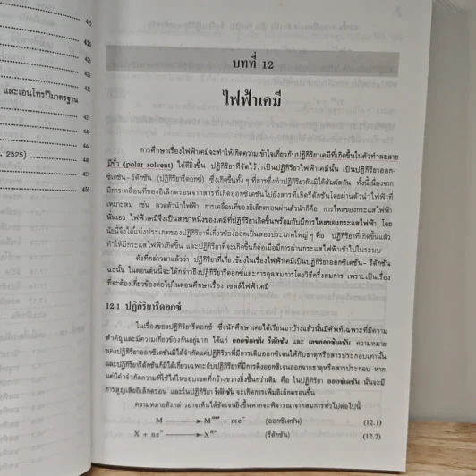เคมี เล่ม 2 รูปที่ 10