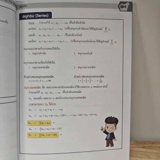 Math Sequences And Series Part 1 - We By The Brain รูปที่ 8