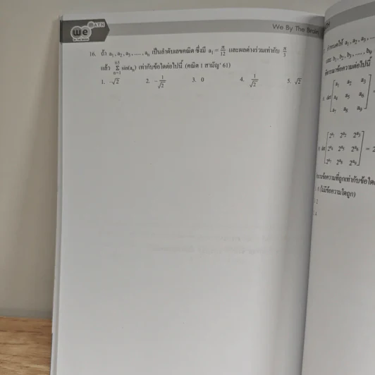 Math Sequences And Series Part 1 - We By The Brain รูปที่ 9